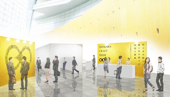 石川県の伝統工芸36産地から約15,000点が一堂に。国内最大級の工芸の祭典「いしかわ伝統工芸フェア 2026」2月6日(金)-2月8日(日)、東京・有楽町にて開催