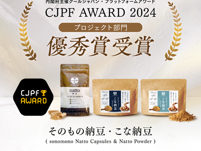 【速報】 そのもの株式会社（sonomono）が内閣府主催クールジャパン・プラットフォームアワード「CJ...