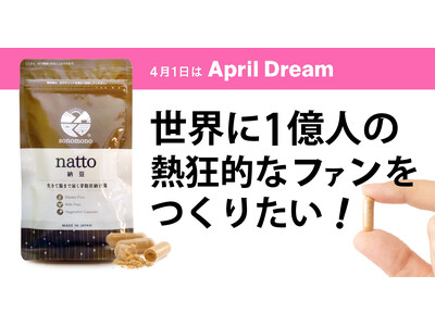 世界に1億人の熱狂的なファンをつくる～心もカラダも健康に！人生100年にワクワクを届けるsonomono～