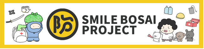 訪日外国人観光客に向けた防災啓発の新たな取り組み「SMILE BOSAI PROJECT」始動
