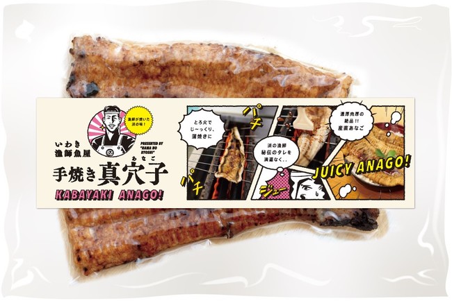 「手焼き真穴子発売1周年&土用の丑の日直前！常磐真穴子を食べようイベント」、福島県いわき市久之浜で7月22日（木・祝）に開催決定！