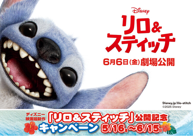 東急モールズデベロップメント ディズニー映画最新作『リロ＆スティッチ』とタイアップ 東急線沿線の9つの商業施設にて公開記念キャンペーン開催