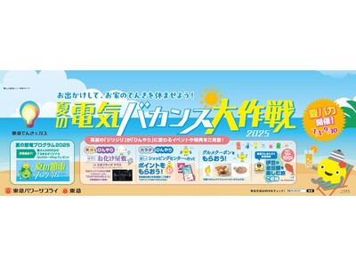 今年の猛暑は“おでかけ”で乗り切れ！クールシェア×節電の東急型サマープロジェクト『夏の電気バカンス大作戦...