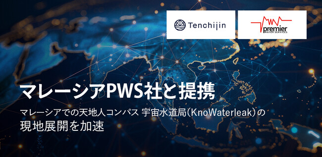 JAXAベンチャー天地人、マレーシアPWS社と提携。マレーシアでの天地人コンパス 宇宙水道局（KnoWaterleak）の現地展開を加速