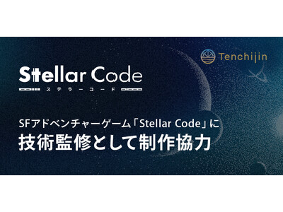 JAXAベンチャー天地人、SFアドベンチャーゲーム『Stellar Code』に技術監修として制作協力