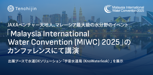 JAXAベンチャー天地人、マレーシア最大級の水分野のイベント「Malaysia International Water Convention（MIWC）2025」のカンファレンスにて講演