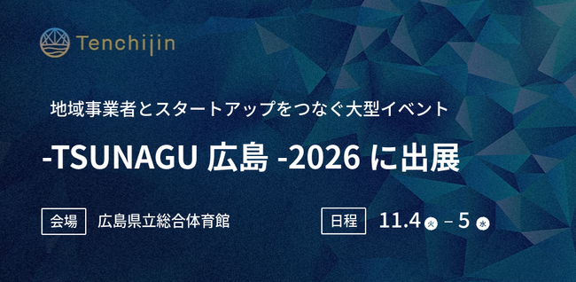JAXAベンチャー天地人、地域事業者とスタートアップをつなぐ大型イベント「TSUNAGU広島2026」に出展