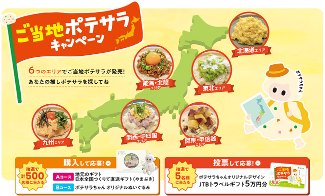【ハンドメイドぬいぐるみ】ポテサラ・ハム【ランダム】 ポテトサラダでご当地グルメを楽しもう！「ご当地ポテサラキャンペーン