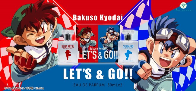 Tvアニメ 爆走兄弟レッツ ゴー ｗｇｐ の香水第二弾が発売 ラインナップは烈と豪の２本セットの香水にリョウ ｊをイメージした香水 Pr Times Web東奥