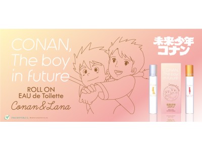 「未来少年コナン」の香水、ロールオンフレグランス「コナン＆ラナ」5月22日(金)発売！