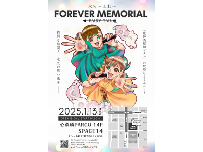 魔神英雄伝ワタルの歌姫「永久～とわ～」の大阪ライブの開催が決定！