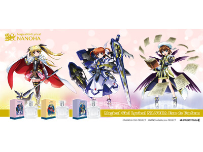 ２０周年を迎えた「魔法少女リリカルなのはシリーズ」より、香水が登場！