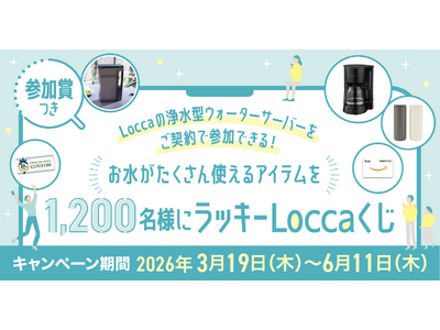 ��������������g����A�C�e����������ILocca�V�K���_��җl����I�w�Q���܂��I���b�L�[Locca�����x