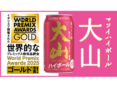 【初エントリーで快挙】「大山ハイボール」がWorld Premix Awards 2025にてゴールド受賞！