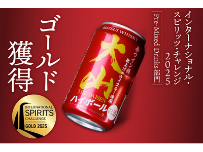 「大山ハイボール」シリーズが世界最高峰のスピリッツコンペティションにて金賞・銀賞を受賞