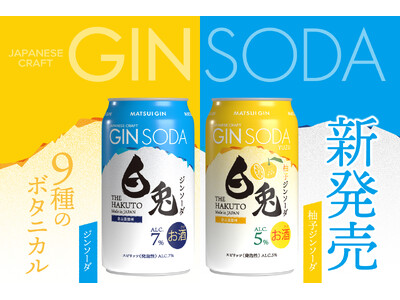 白兎ジンがジンソーダになって登場！気分に合わせて選べる2つの味わい。
