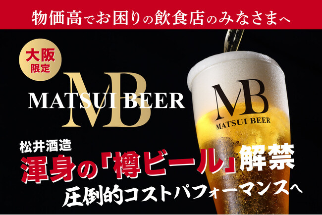 「この街の一杯を変える、新しい定番へ。」