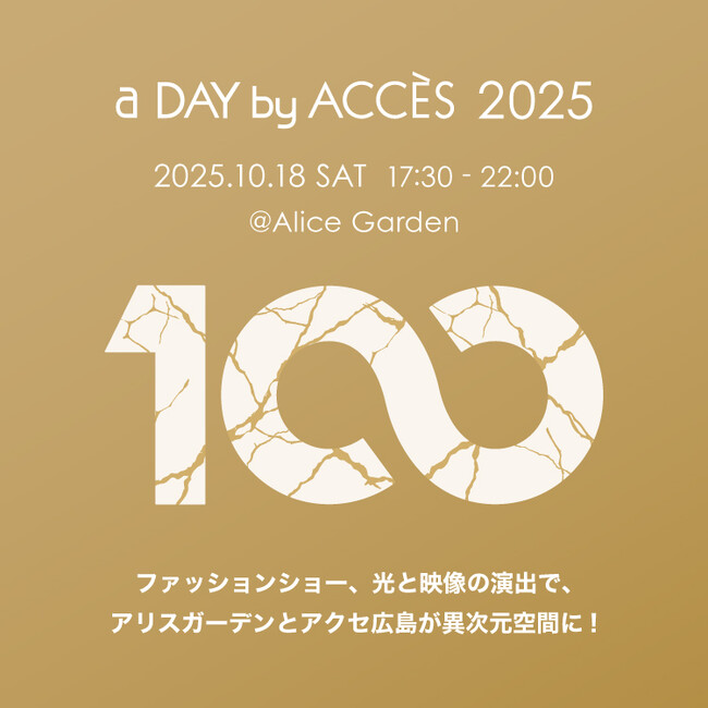 豪華モデルやパフォーマーが集結──広島の街を舞台に一夜限りの大規模ファッションショー開催（株式会社アクセ創業100周年記念）