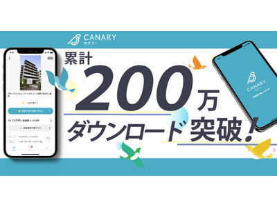 不動産情報アプリ「カナリー(CANARY)」累計200万ダウンロードを突破