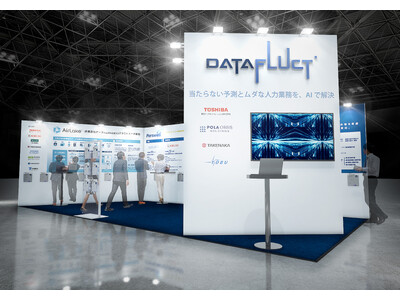 DATAFLUCT、第8回AI・人工知能EXPO【春】に出展