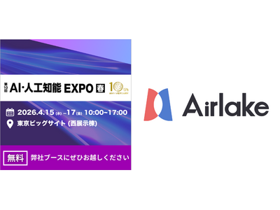 DATAFLUCT、AI・人工知能EXPO【春】に出展。データ分析・AIエージェント構築をトータルに支援...