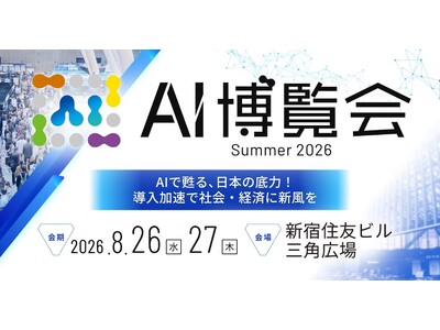 DATAFLUCT、「AI博覧会Summer 2026」に出展