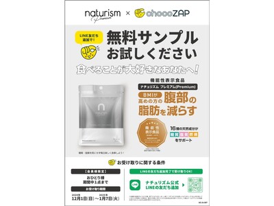 暴飲暴食が多くなる年末年始に向け【ナチュリズム×chocoZAP】最強のタッグ！