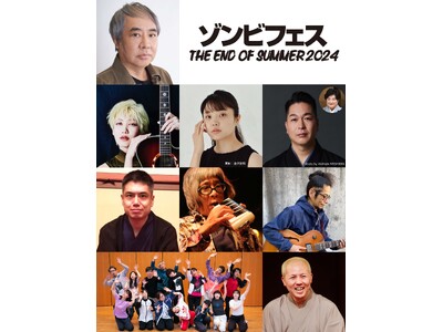 ＣＢＧＫシブゲキ!!　『ゾンビフェス THE END OF SUMMER 2024』開催決定！