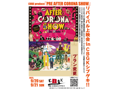 CUBE produce『PRE AFTER CORONA SHOW』2020年コロナ禍初期に期間限定配...