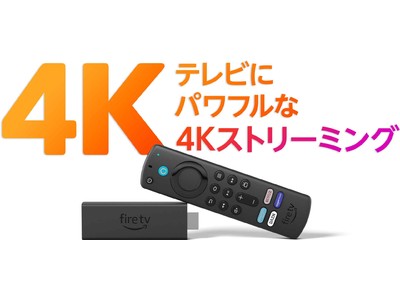 Amazon、新機種「Fire TV Stick 4K Max」を発表