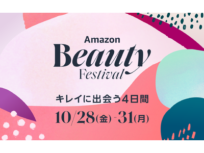 Amazon初のビューティーオンラインイベント 「Amazon Beauty Festival "キレイに出会う4日間"」を開催 