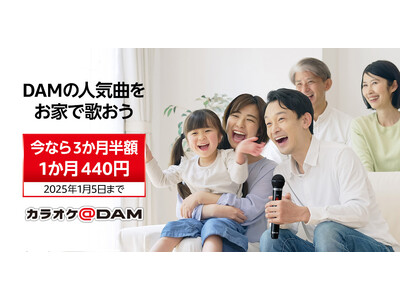 Amazonアプリストア限定、「カラオケ@DAM」の3ヶ月間半額キャンペーンを12月1日より開催