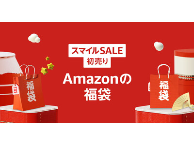 Amazon、年始のお得なセール「Amazon 初売り」を2025年1月3日（金）から5日間開催