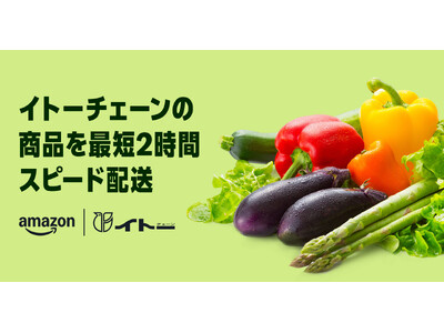 Amazonと伊藤チェーン、仙台市と周辺の一部エリアでAmazon初となる東北地方での生鮮食品オンライン...