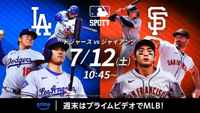 Prime VideoのSPOTVでライブ配信する『MLB　レギュラーシーズン』の試合、7月第3週までのスケジュールが決定