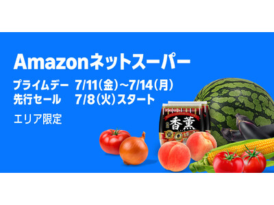 Amazonネットスーパー、食品や日用品をお得にご提供する「プライムデー特選セール」を7月11日(金)か...