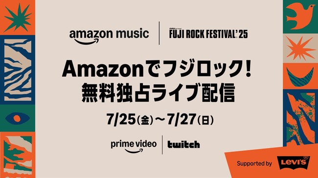 Amazon Music、オフィシャルサポーターとして参画する「FUJI ROCK FESTIVAL ‘25」をPrime VideoとTwitchにて再び全世界無料独占ライブ配信