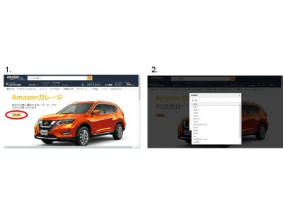 Amazon、カー用品ストアに新機能　車種などを登録し適合するパーツを検索できる「Auto Parts Finder」を提供開始