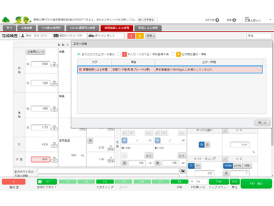 ブロードリーフが提供するクラウドソフトウェア「.cシリーズ」に、車検・点検に特化した「スーパー検査員」を搭載 ～頻繁な法改正への対応が必要な車検・点検業務をDXで支援～