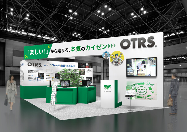 ブロードリーフ、「第8回名古屋スマート工場EXPO」にOTRSシリーズを出展　―「楽しい！」から始まる、本気のカイゼン―