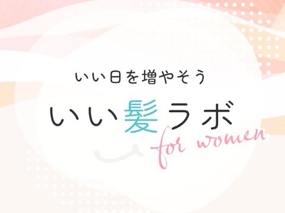 髪を410年見つめてきた柳屋本店より、髪のお悩み情報サイトいい日を増やそう「いい髪ラボ」を開設