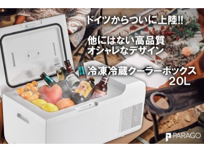 【新製品】ドイツから日本初上陸！クーラーボックス自体で冷凍冷蔵ができる「PARAGO冷蔵冷凍クーラーボックス２０Ｌ」クラウドファンデイングで支援募集開始