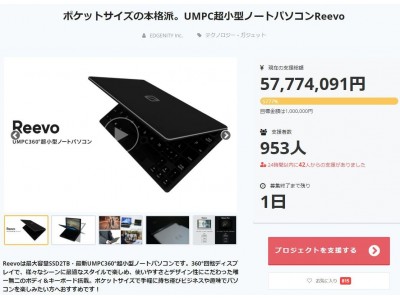 超小型ノートPC 「Reevo」、レモンサイズデスクトップPC 「ReevoCube