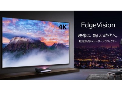 ４Ｋ超短焦点レーザープロジェクター 、Makuake開始７時間で目標突破！