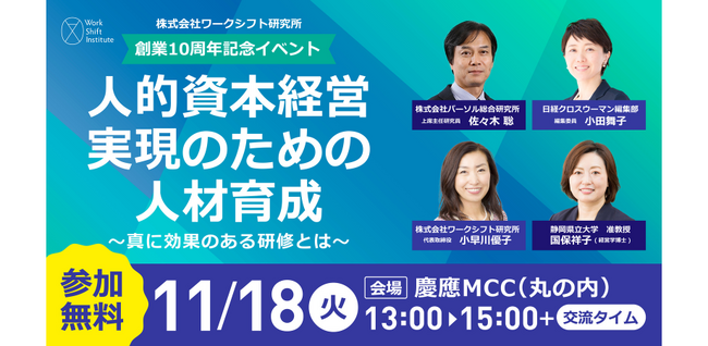 人的資本経営を実現する人材育成の最前線 ～真に効果ある研修とは～