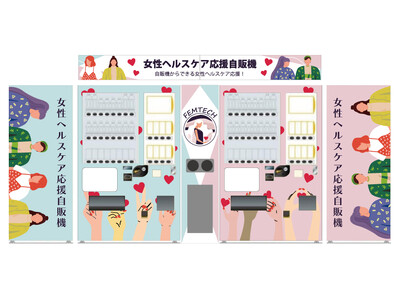 鉄道関連施設初！「女性ヘルスケア応援自動販売機」をOsaka Metroなんば駅に設置します
