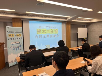 マイナビグローバル、熊本の企業と台湾人材をつなぐ合同面接会を台湾で開催