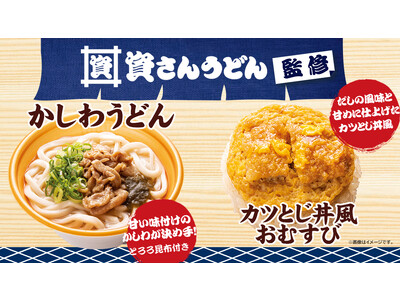 【九州地方限定】「資さんうどん」監修シリーズ第4弾は2品同時発売！　北九州名物の「かしわうどん」と同店人...