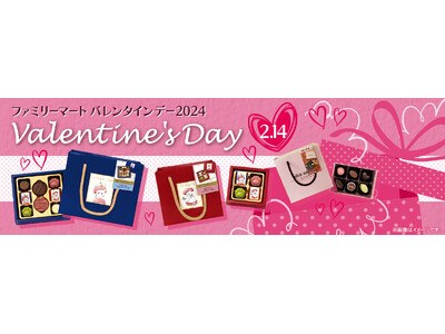 ファミマのバレンタイン2024フランスの名店「DALLOYAU（ダロワイヨ）」とのコラボ商品が初登場！～こだわりの逸品からカジュアルギフトまでラインアップ～