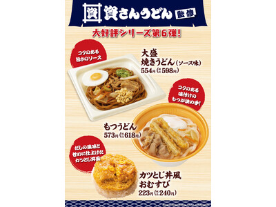 【九州地方限定】大好評「資さんうどん」監修シリーズ第6弾　寒さが増すこの時期にぴったり「もつうどん」登場...